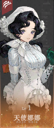 天使娜娜