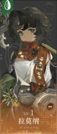 拉莫纳