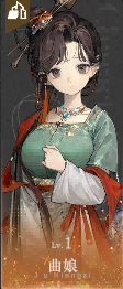 曲娘