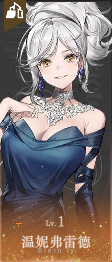 温妮