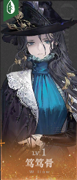 笃笃骨
