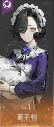 蓝手帕