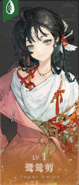 鹭鸶剪
